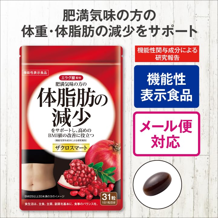 Amazon | ザクロスマート 31日分 機能性表示食品 ざくろ エラグ酸 体重